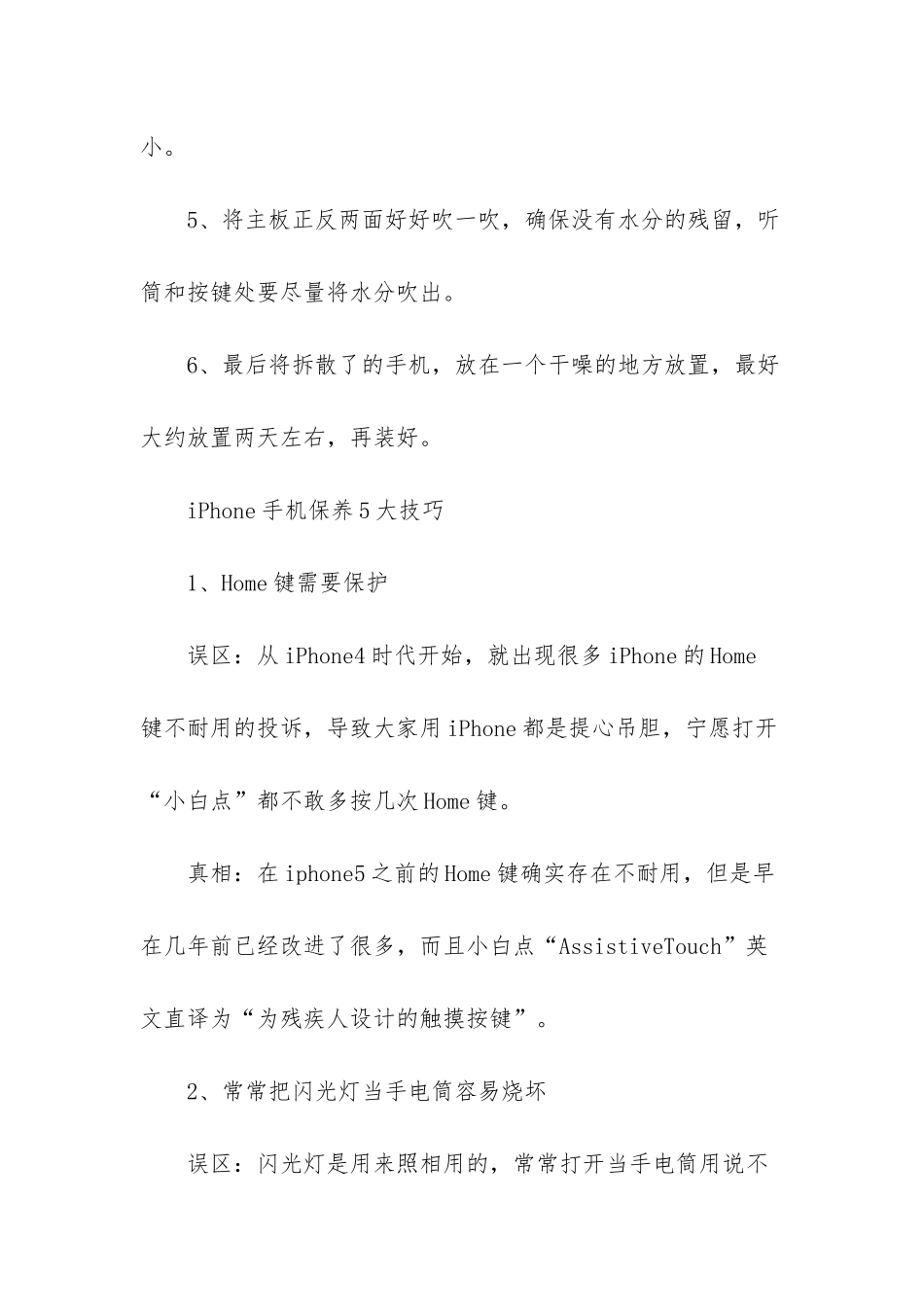 iphone6进水维修费用-iphone6进水维修费用价格_第3页