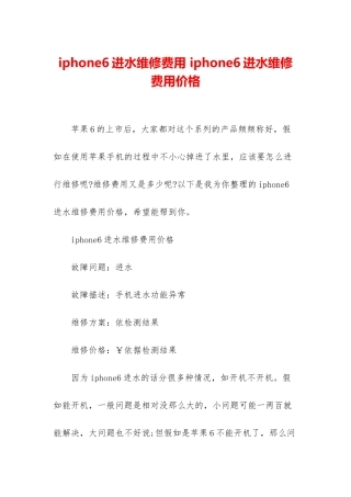 iphone6进水维修费用-iphone6进水维修费用价格