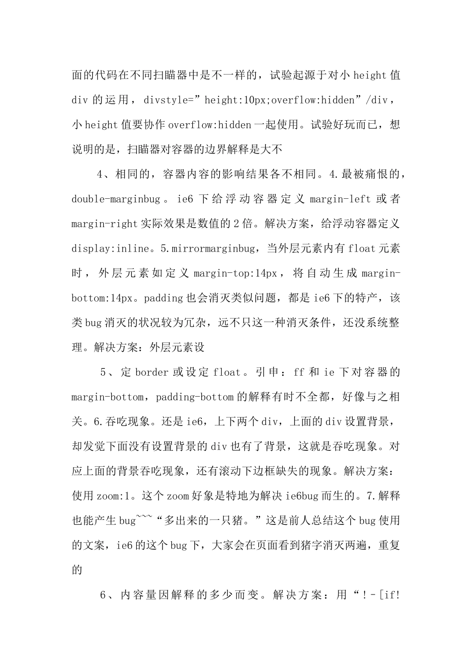 ie6-兼容性问题总结-_第2页