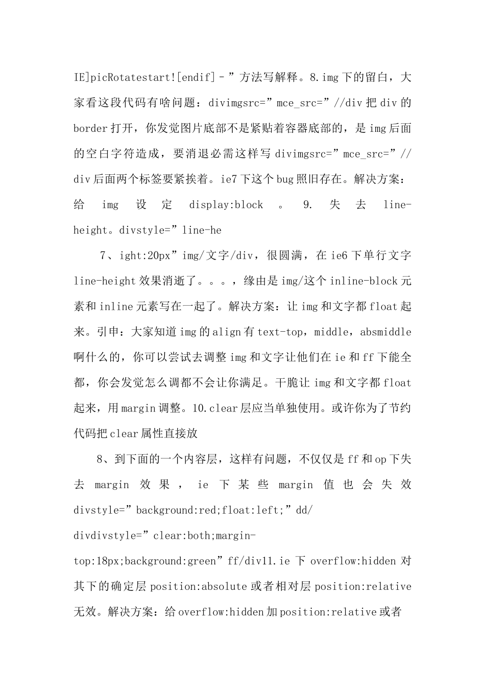 ie6-兼容性问题总结-_第3页