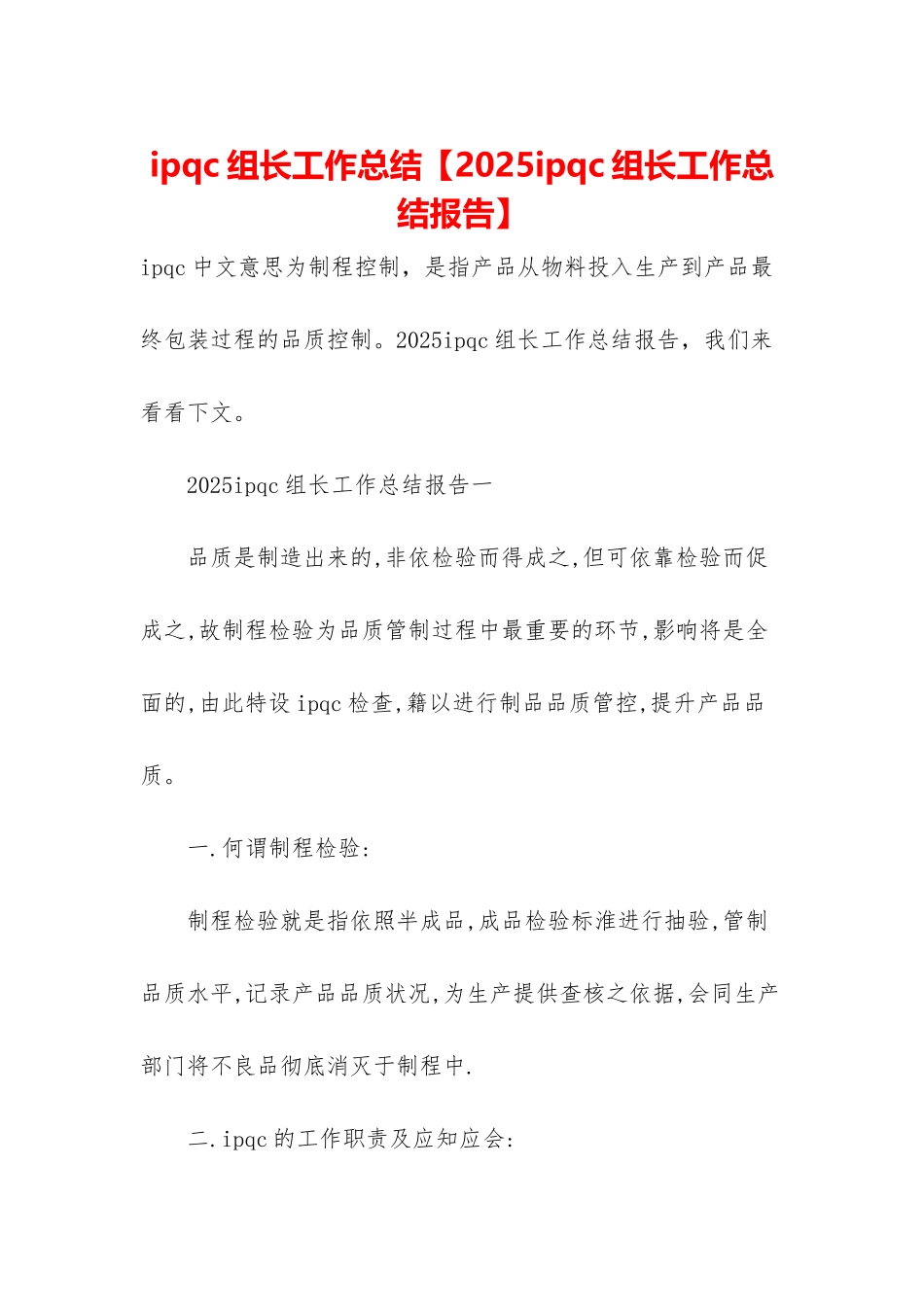 ipqc组长工作总结_第1页