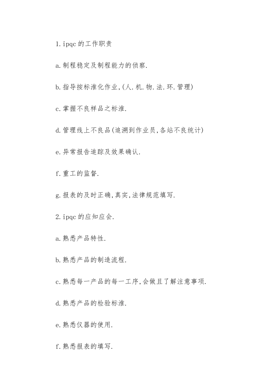ipqc组长工作总结_第2页