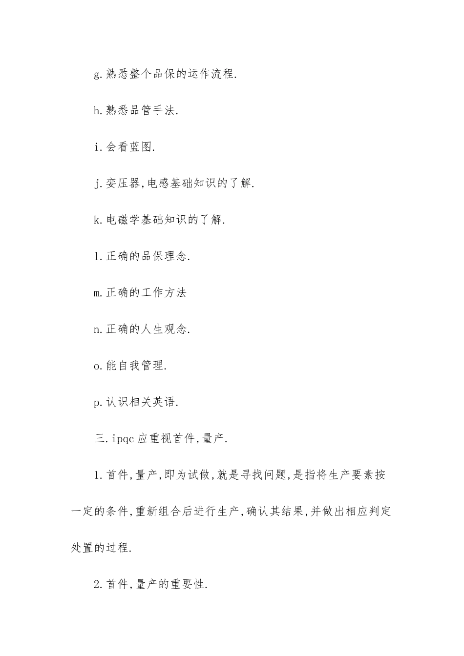 ipqc组长工作总结_第3页