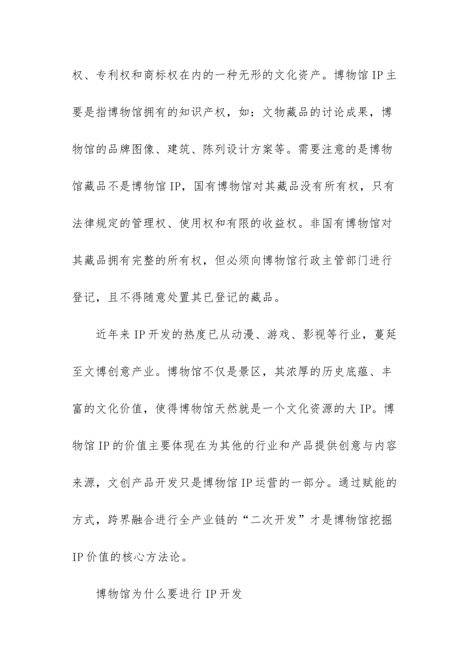 IP开发与运营是新时代博物馆发展的必由之路_第2页