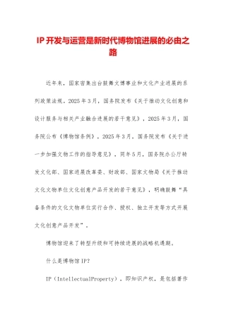 IP开发与运营是新时代博物馆发展的必由之路