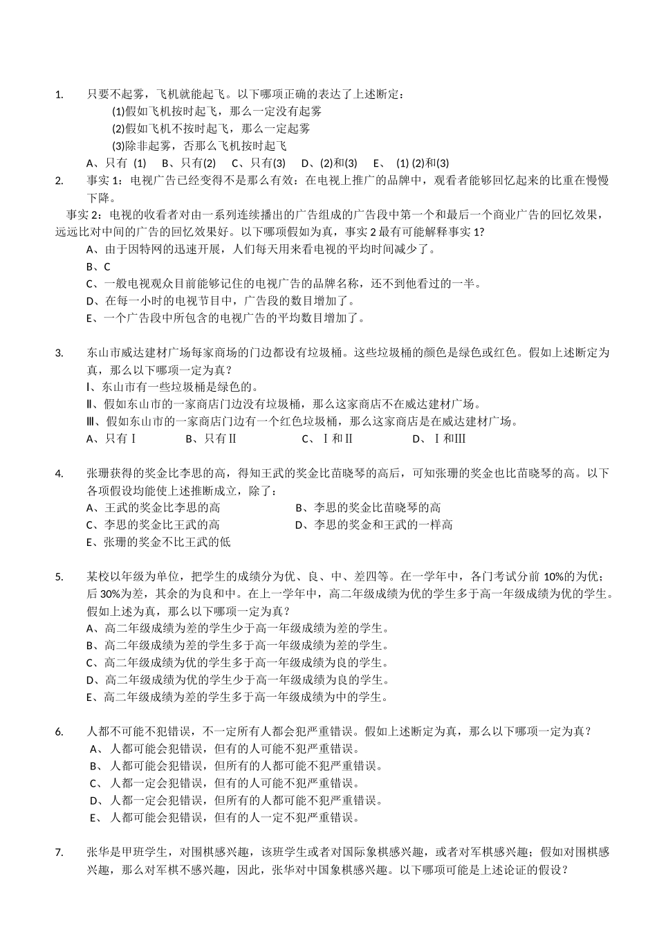 IT公司招聘试题_第1页