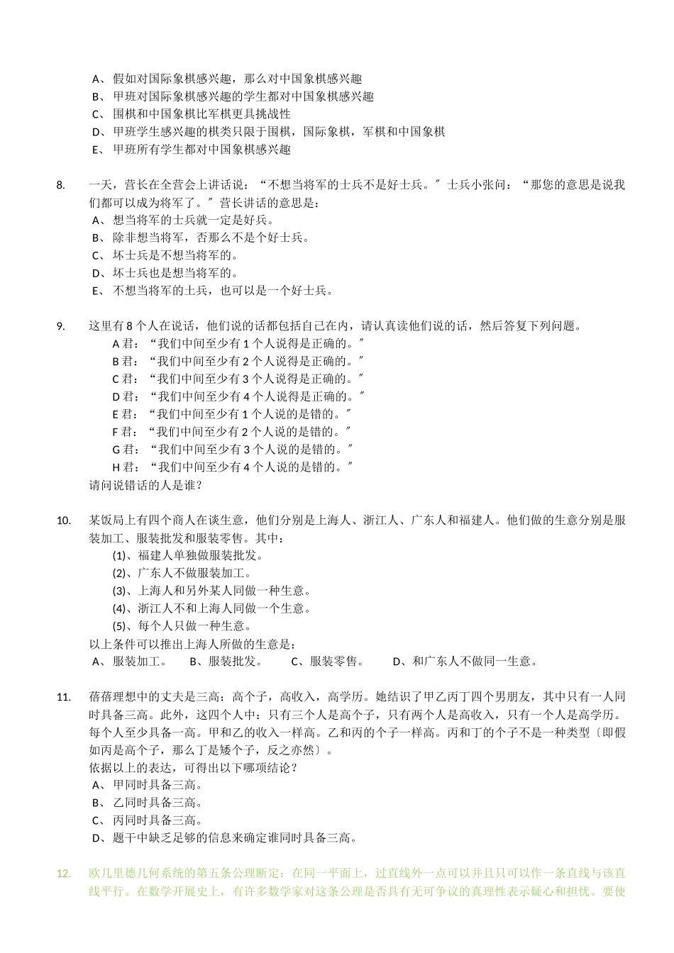 IT公司招聘试题_第2页