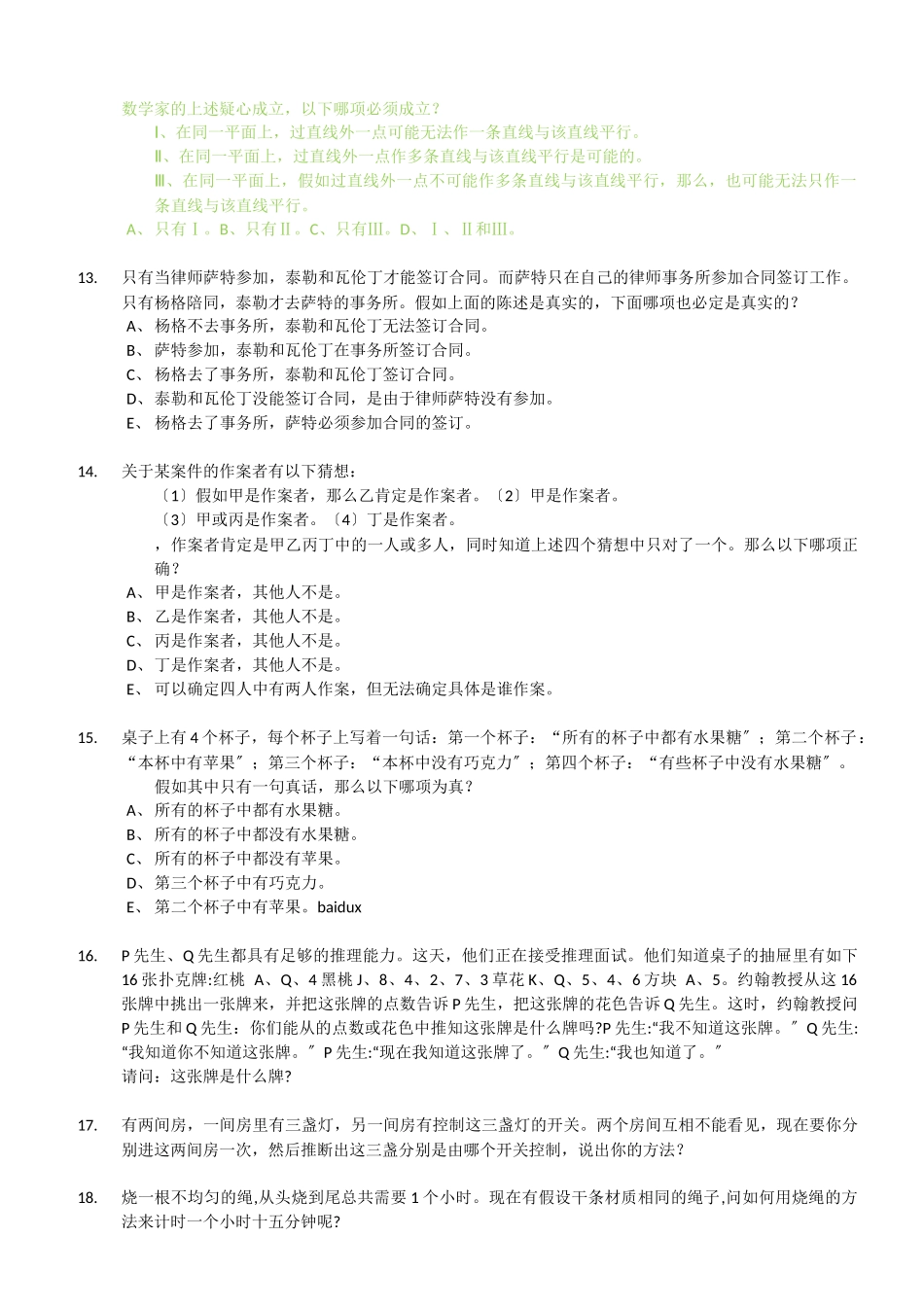 IT公司招聘试题_第3页