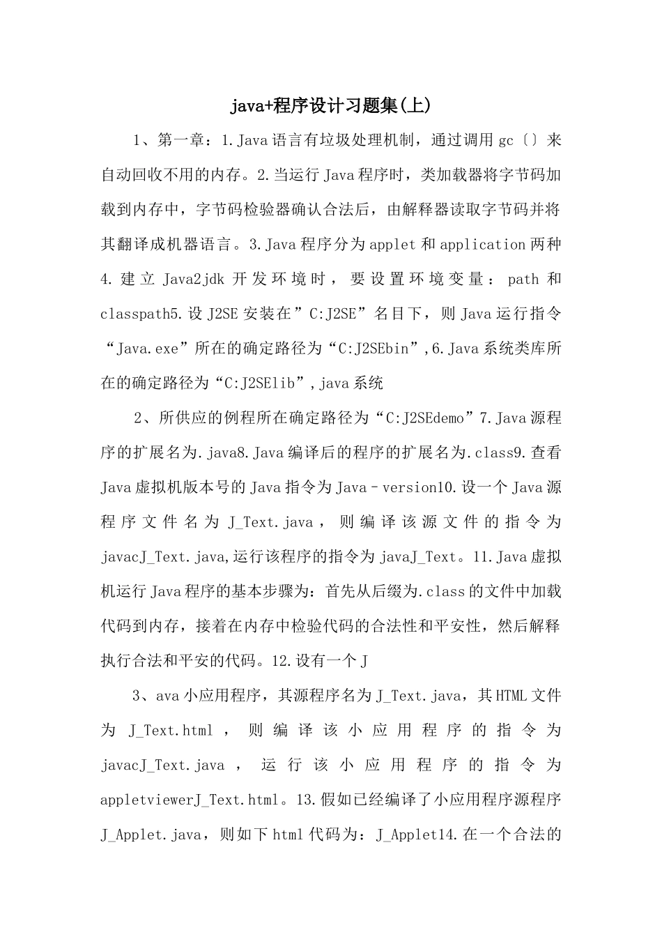 java+程序设计习题集-_第1页