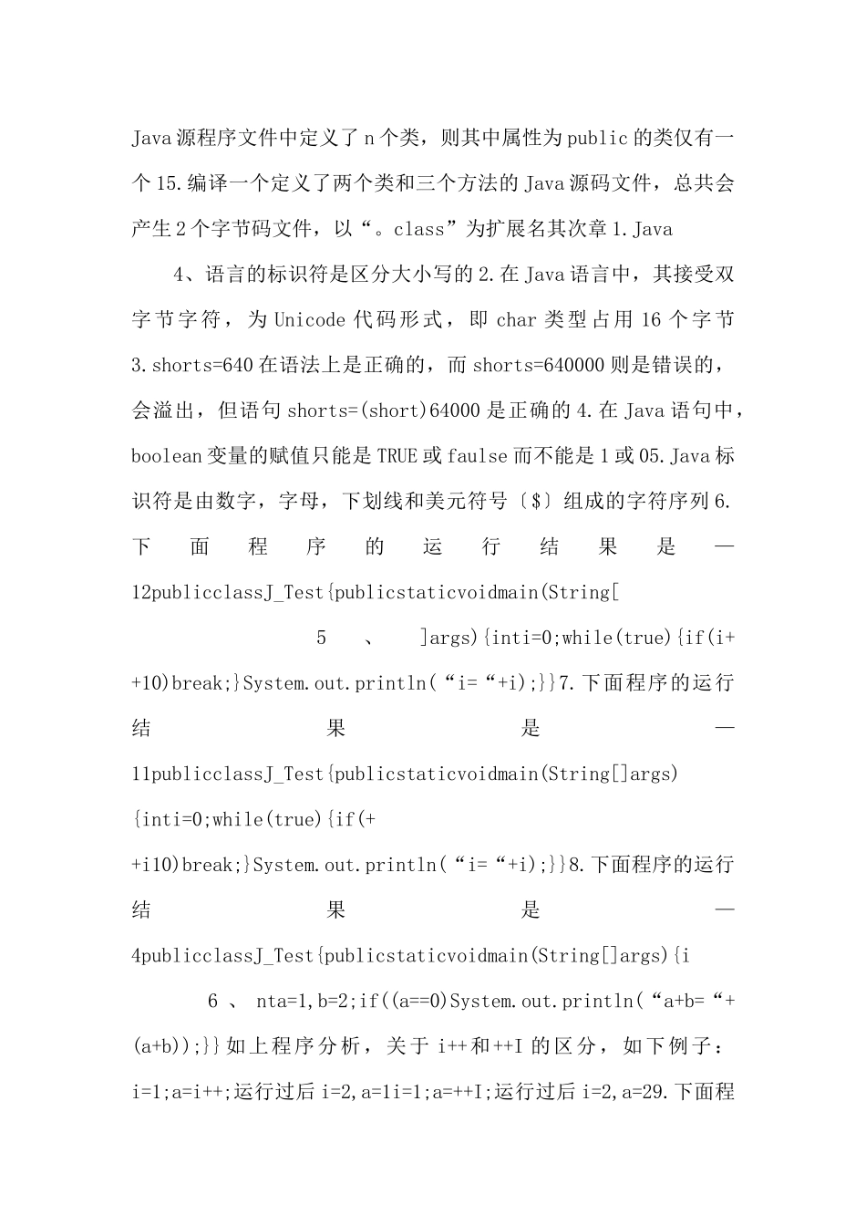 java+程序设计习题集-_第2页