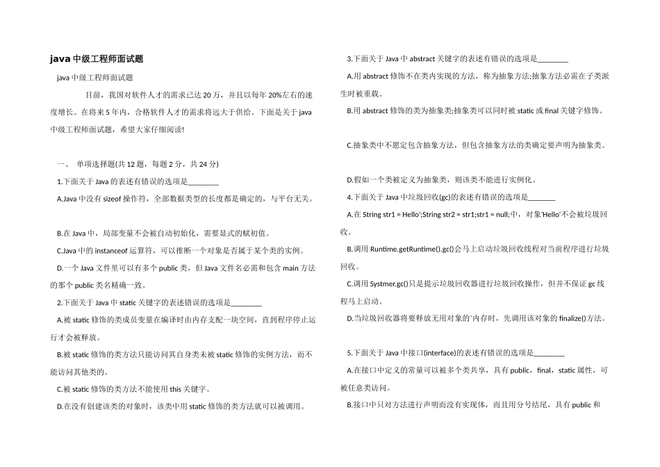 java中级工程师面试题_第1页