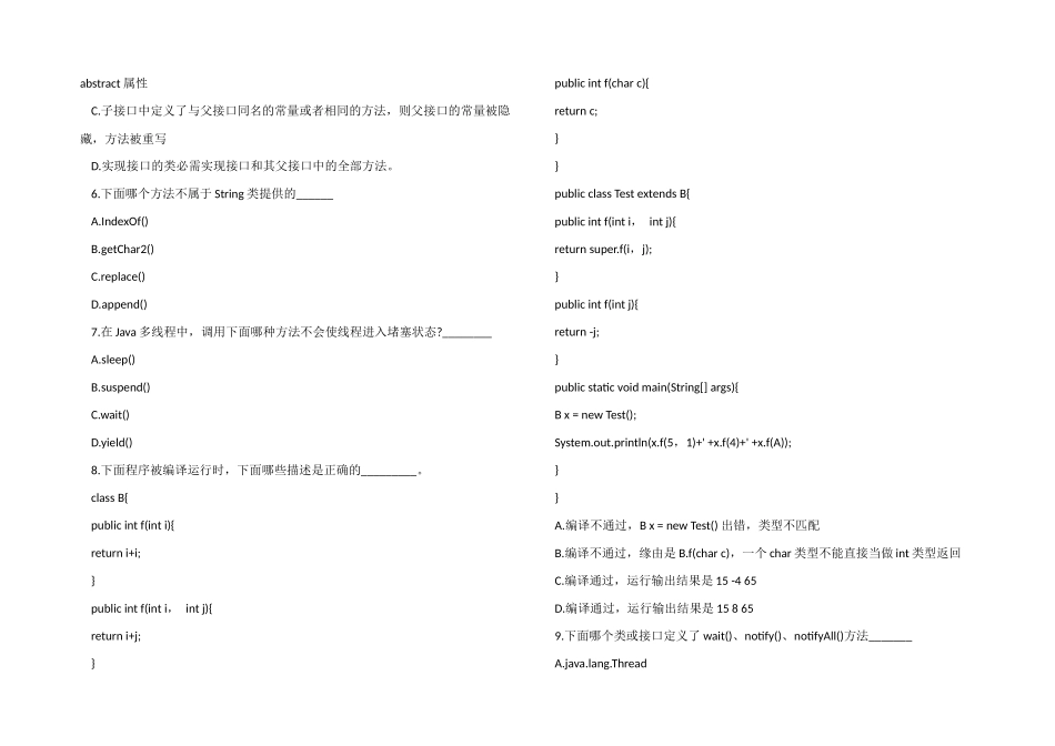 java中级工程师面试题_第2页