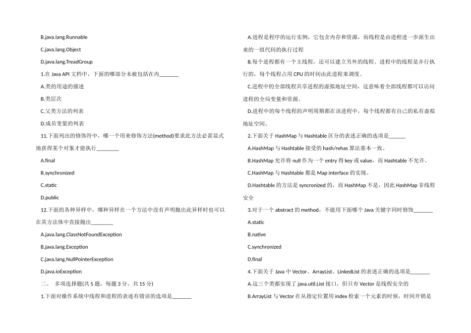 java中级工程师面试题_第3页