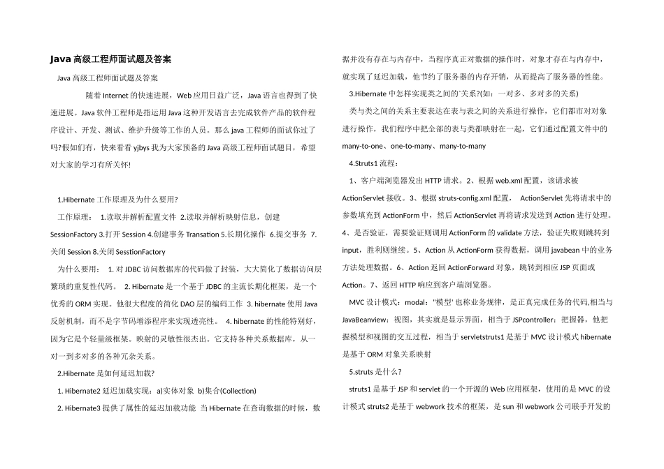 Java高级工程师面试题及答案_第1页