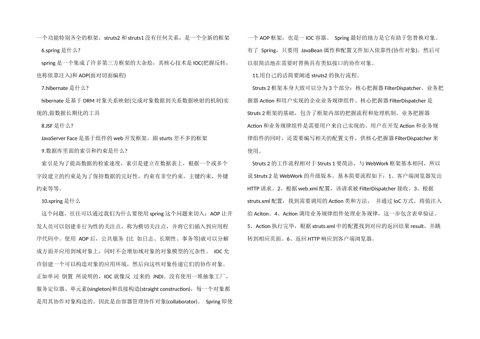 Java高级工程师面试题及答案_第2页