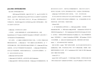 Java高级工程师面试题及答案