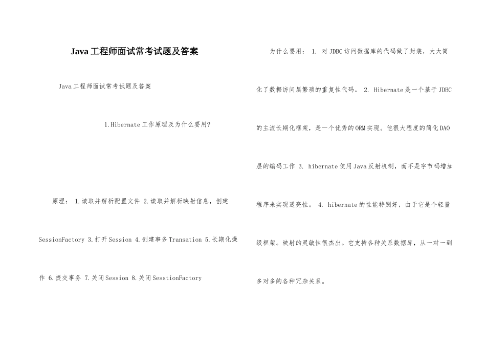 Java工程师面试常考试题及答案_第1页