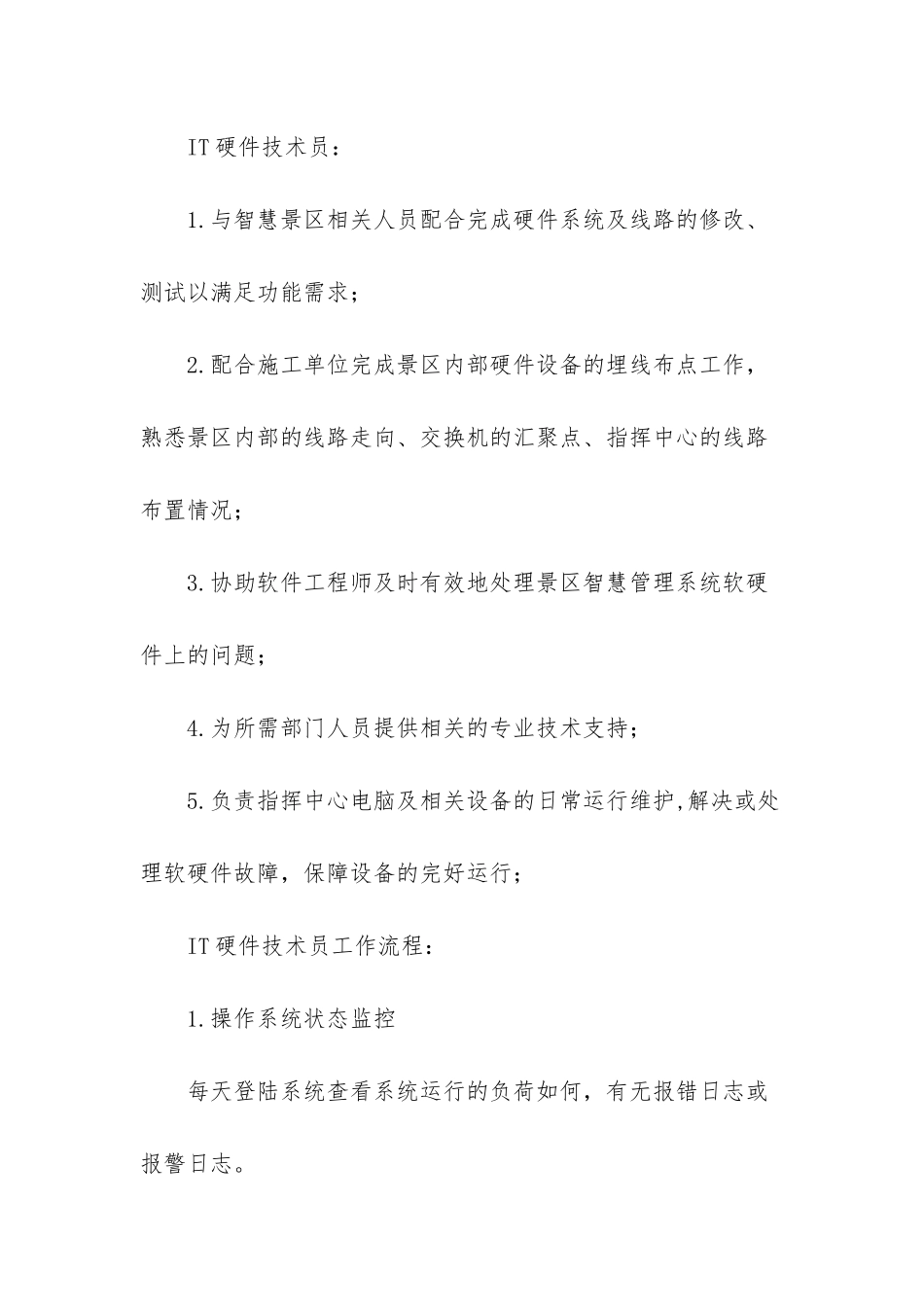 it技术岗位职责5篇_第2页
