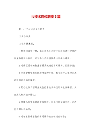 it技术岗位职责5篇