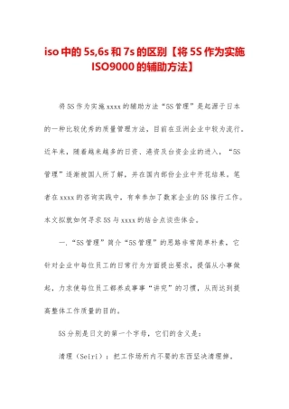 iso中的5s-6s和7s的区别