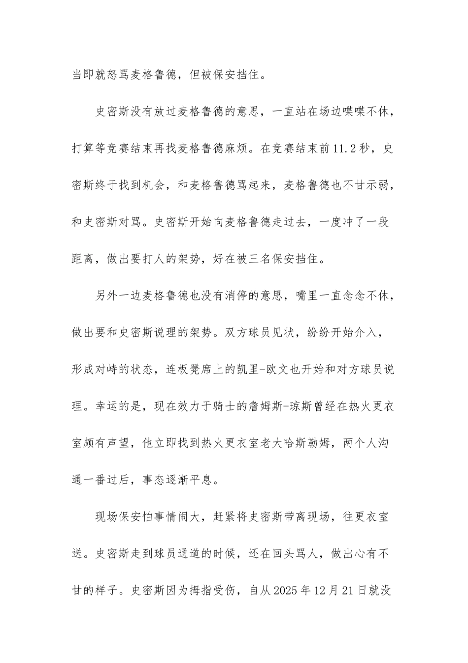 JR板凳席上怒骂热火悍将资料_第2页