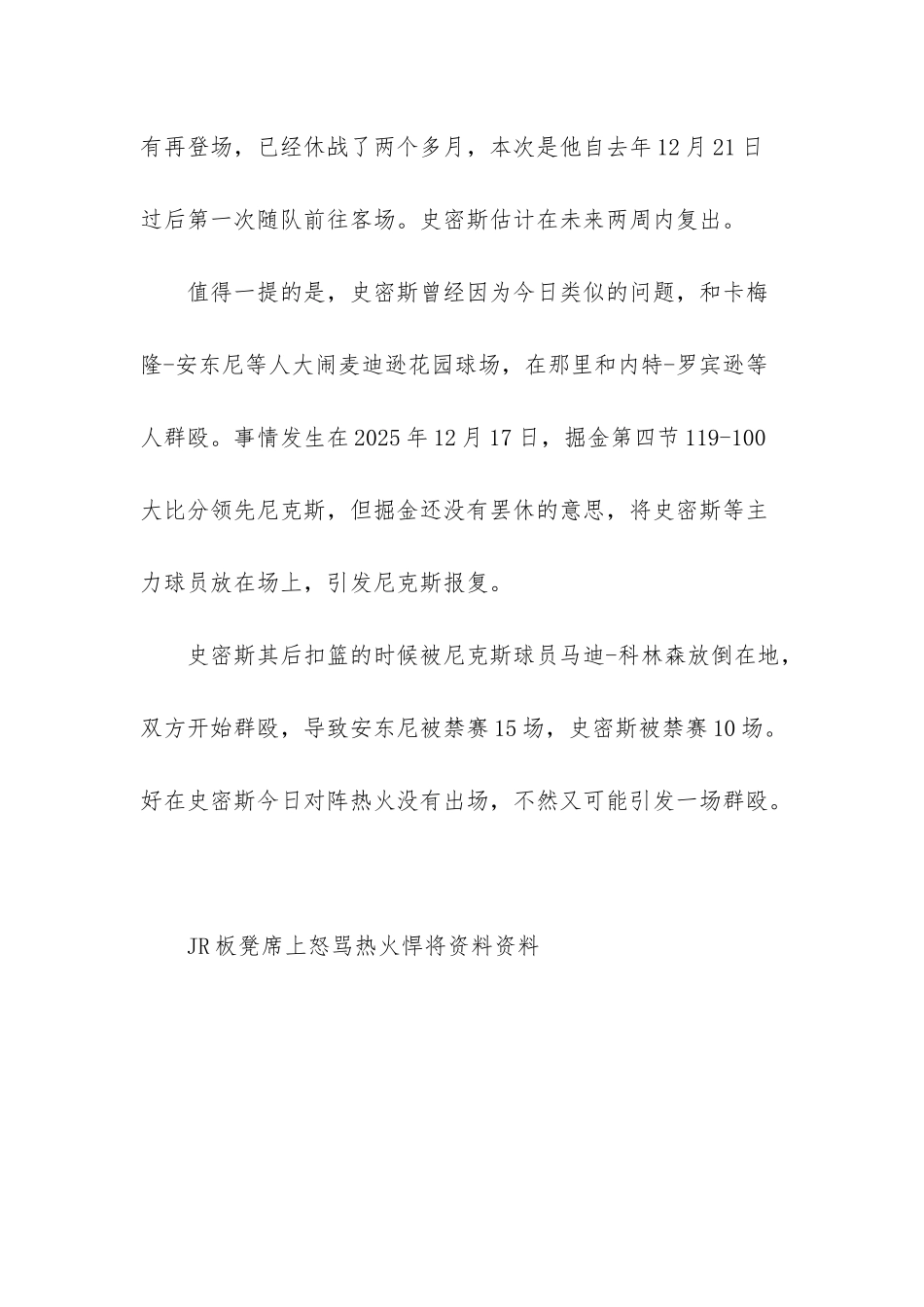 JR板凳席上怒骂热火悍将资料_第3页