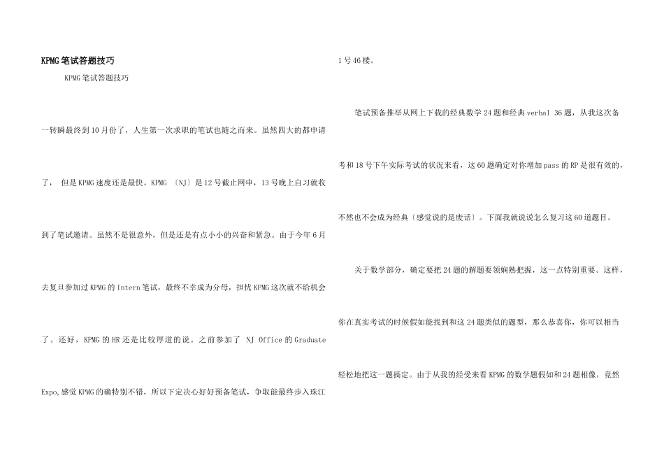 KPMG笔试答题技巧_第1页
