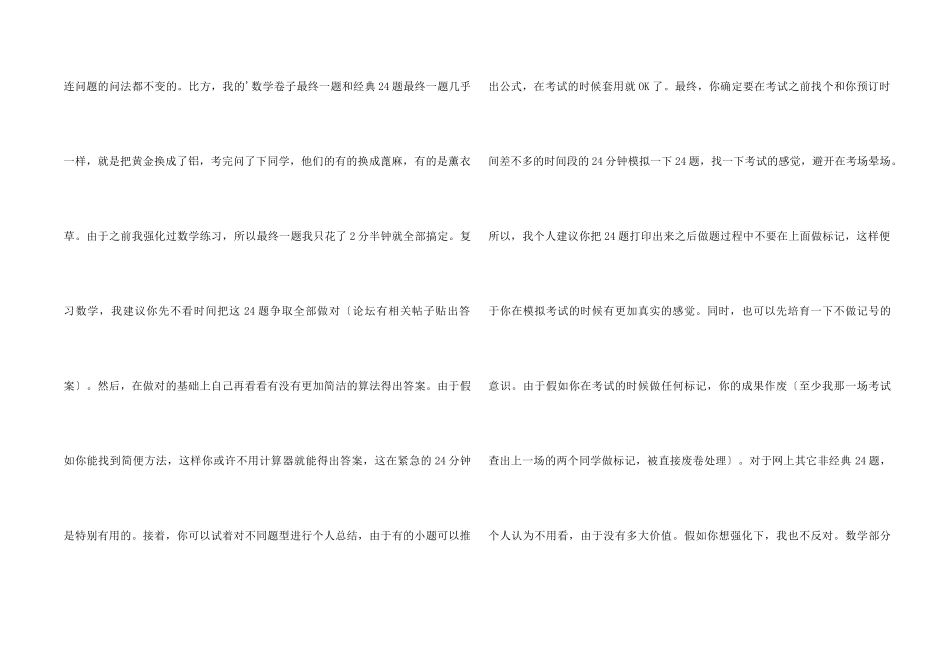 KPMG笔试答题技巧_第2页