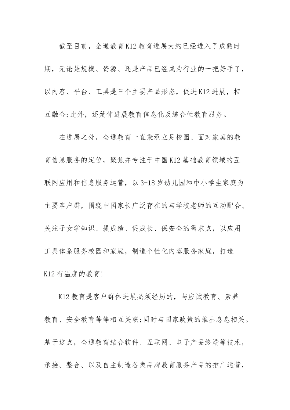 K12教育“百家争鸣”-全通教育独领风骚_第2页