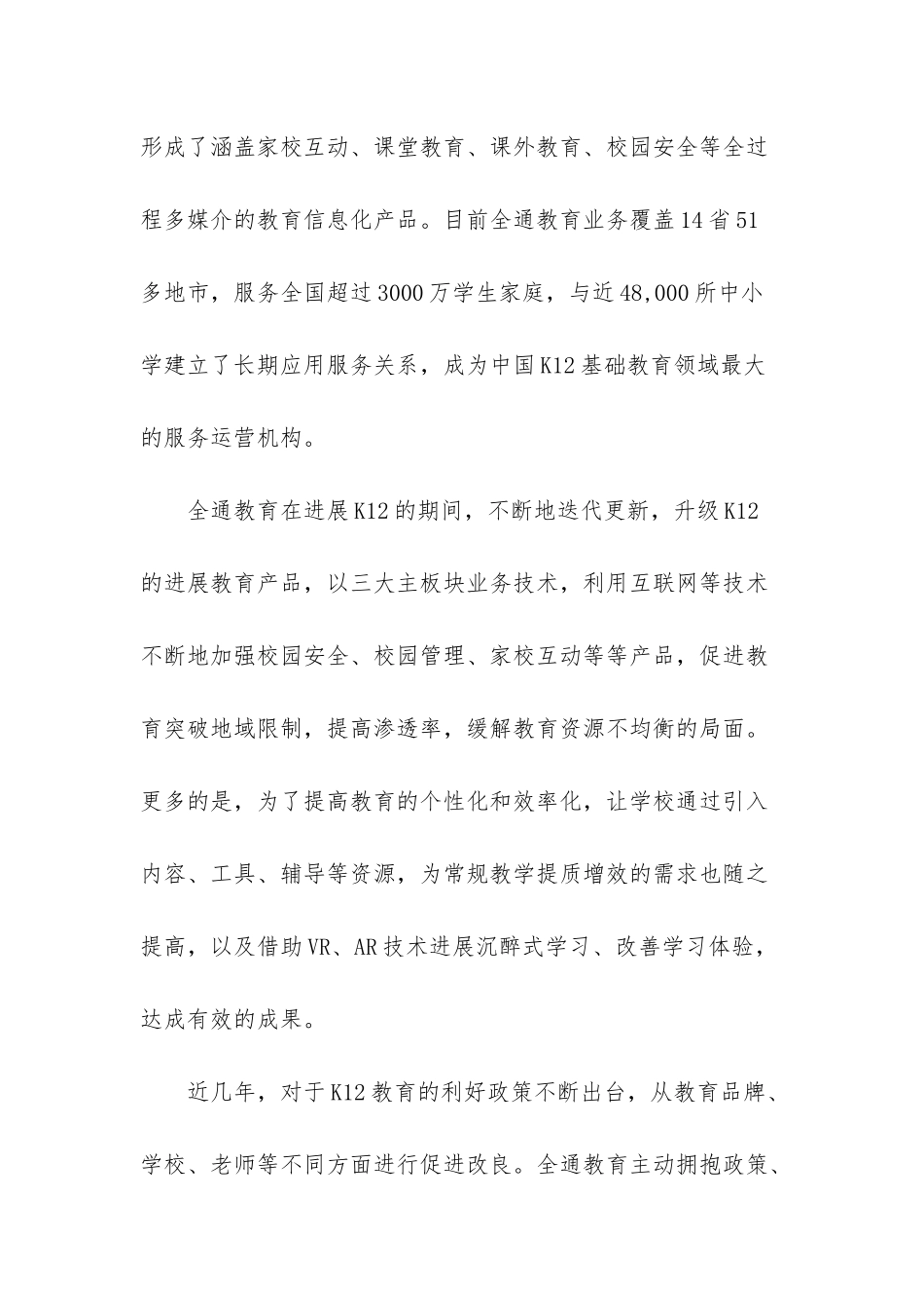 K12教育“百家争鸣”-全通教育独领风骚_第3页