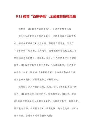 K12教育“百家争鸣”-全通教育独领风骚