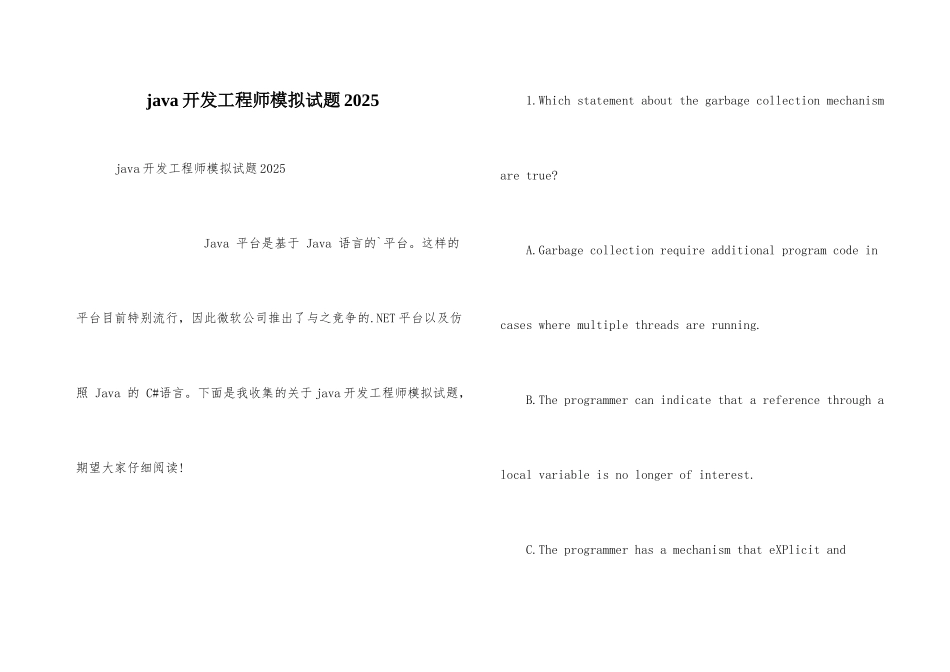 java开发工程师模拟试题2025_第1页