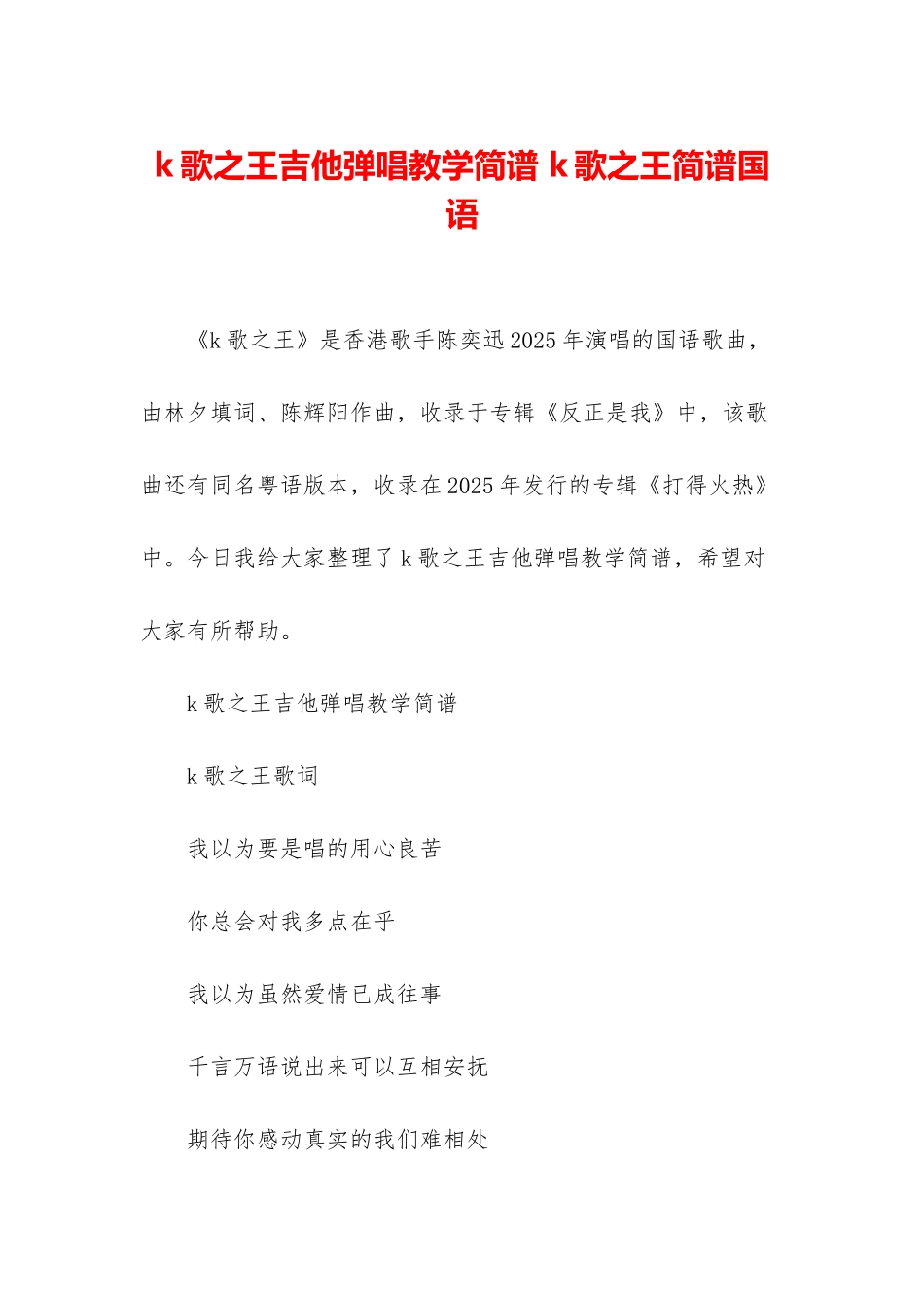 k歌之王吉他弹唱教学简谱-k歌之王简谱国语_第1页