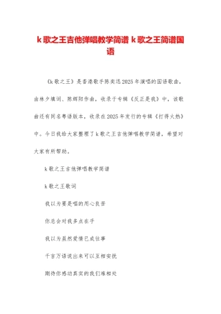 k歌之王吉他弹唱教学简谱-k歌之王简谱国语