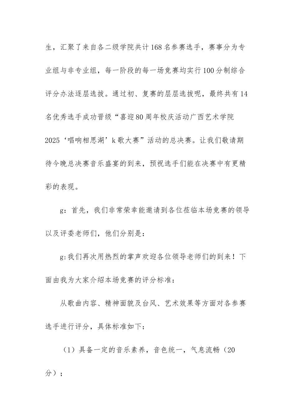 K歌大赛总决赛主持稿-比赛决赛的主持稿_第2页