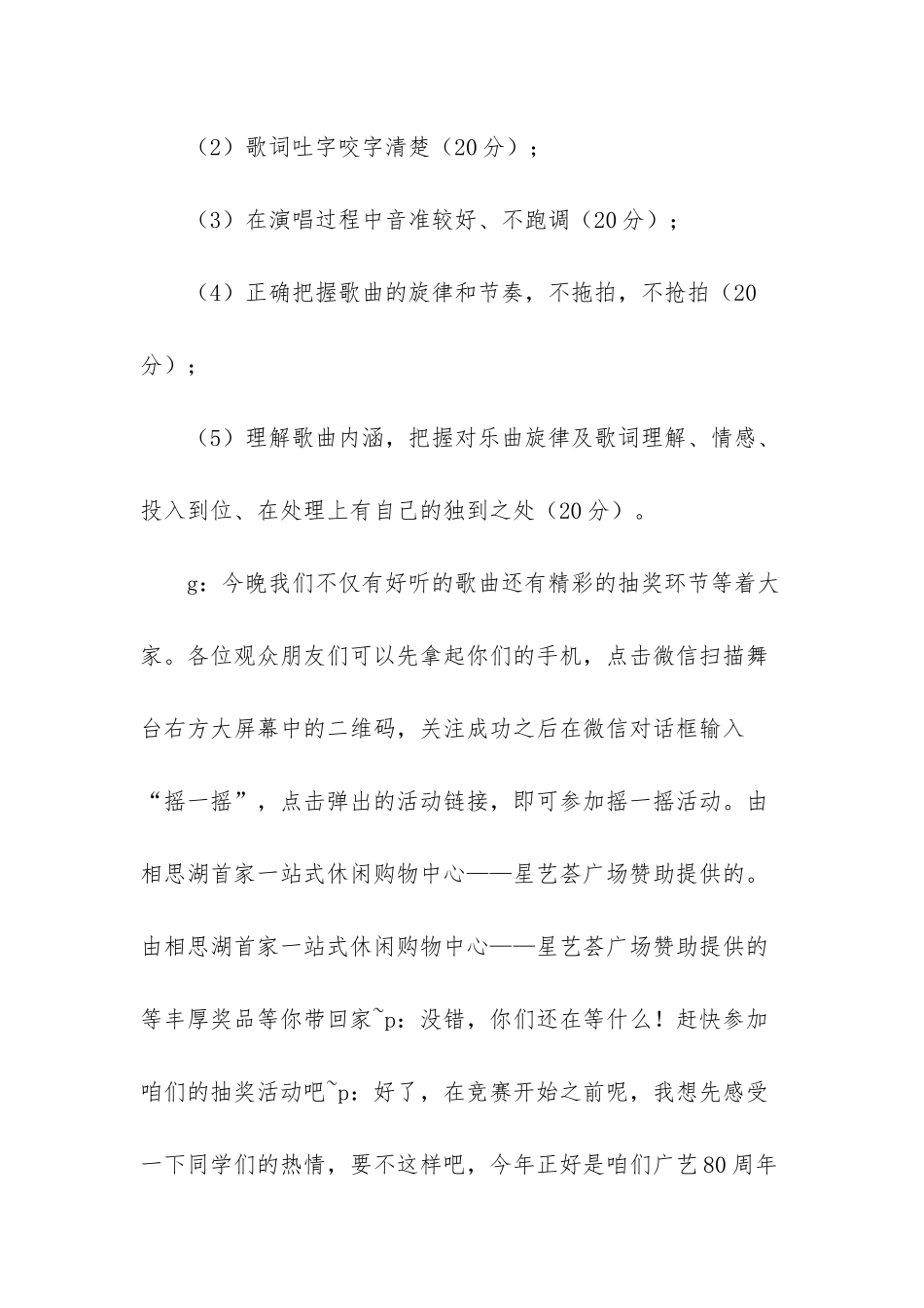 K歌大赛总决赛主持稿-比赛决赛的主持稿_第3页