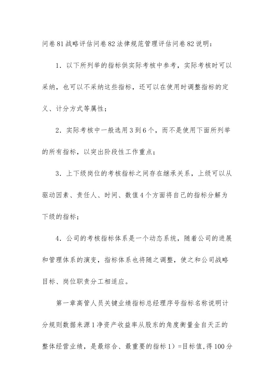 kpi考核三大指标【【实例】北京股份公司任务绩效指标库_第3页