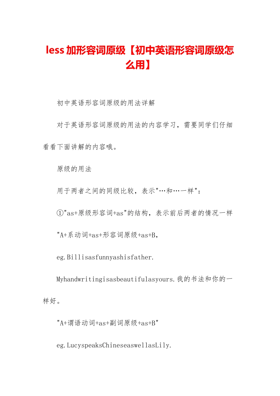 less加形容词原级_第1页