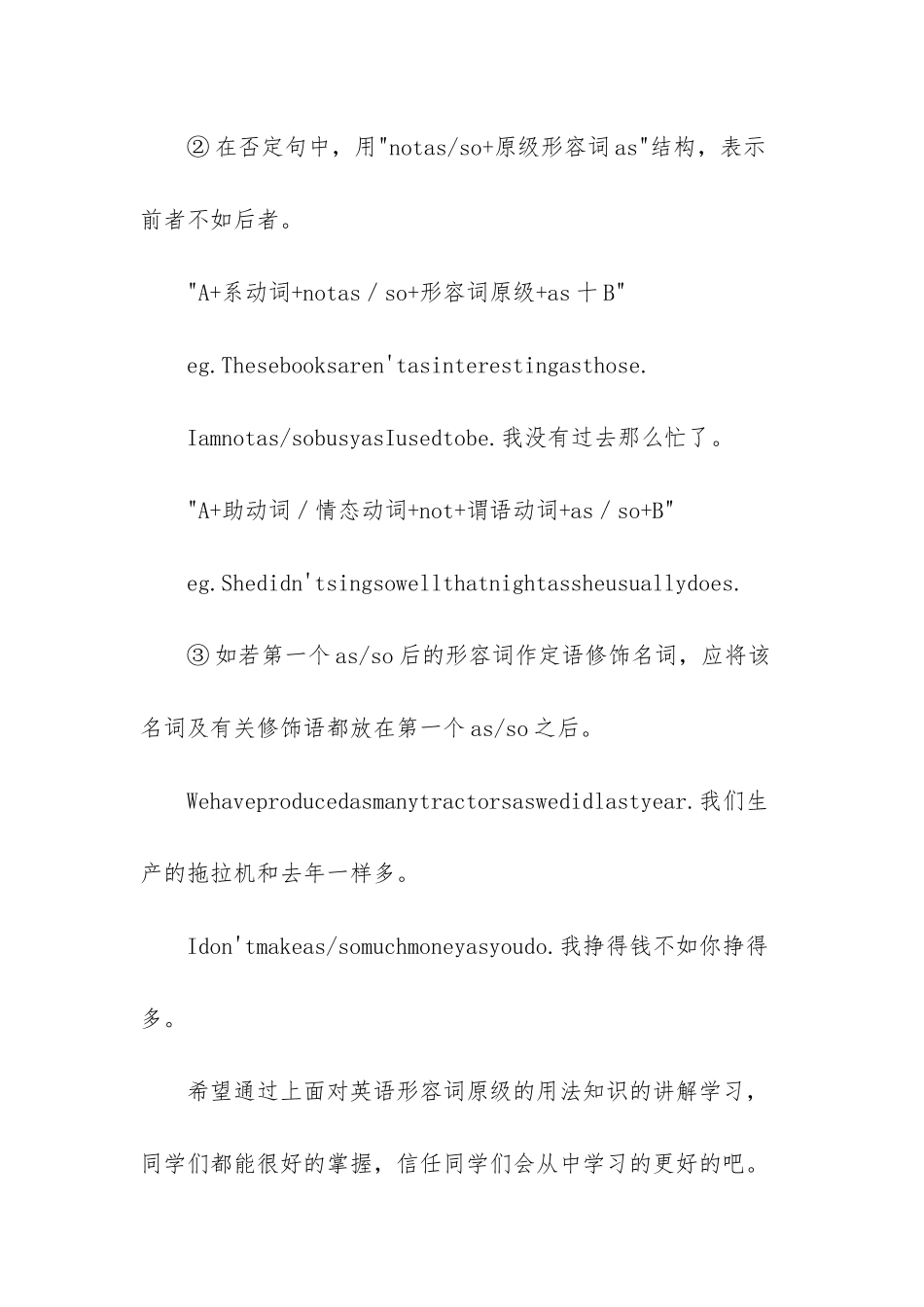 less加形容词原级_第2页