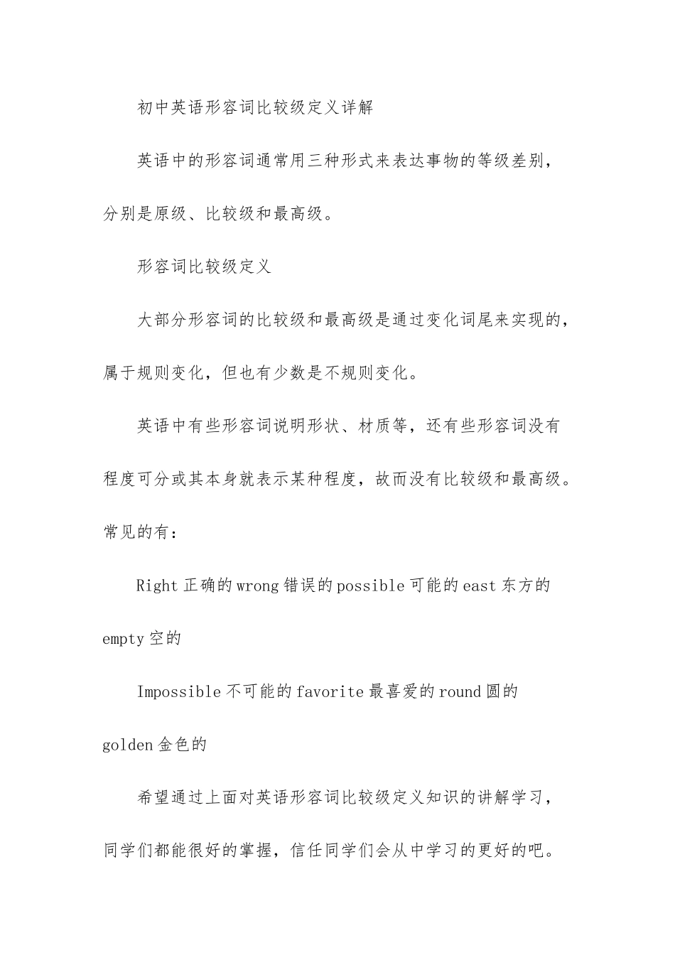 less加形容词原级_第3页