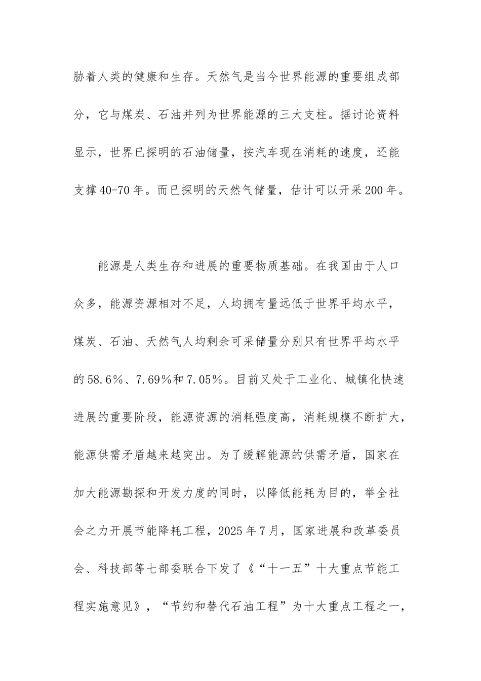 lng加气站可行性报告_第2页