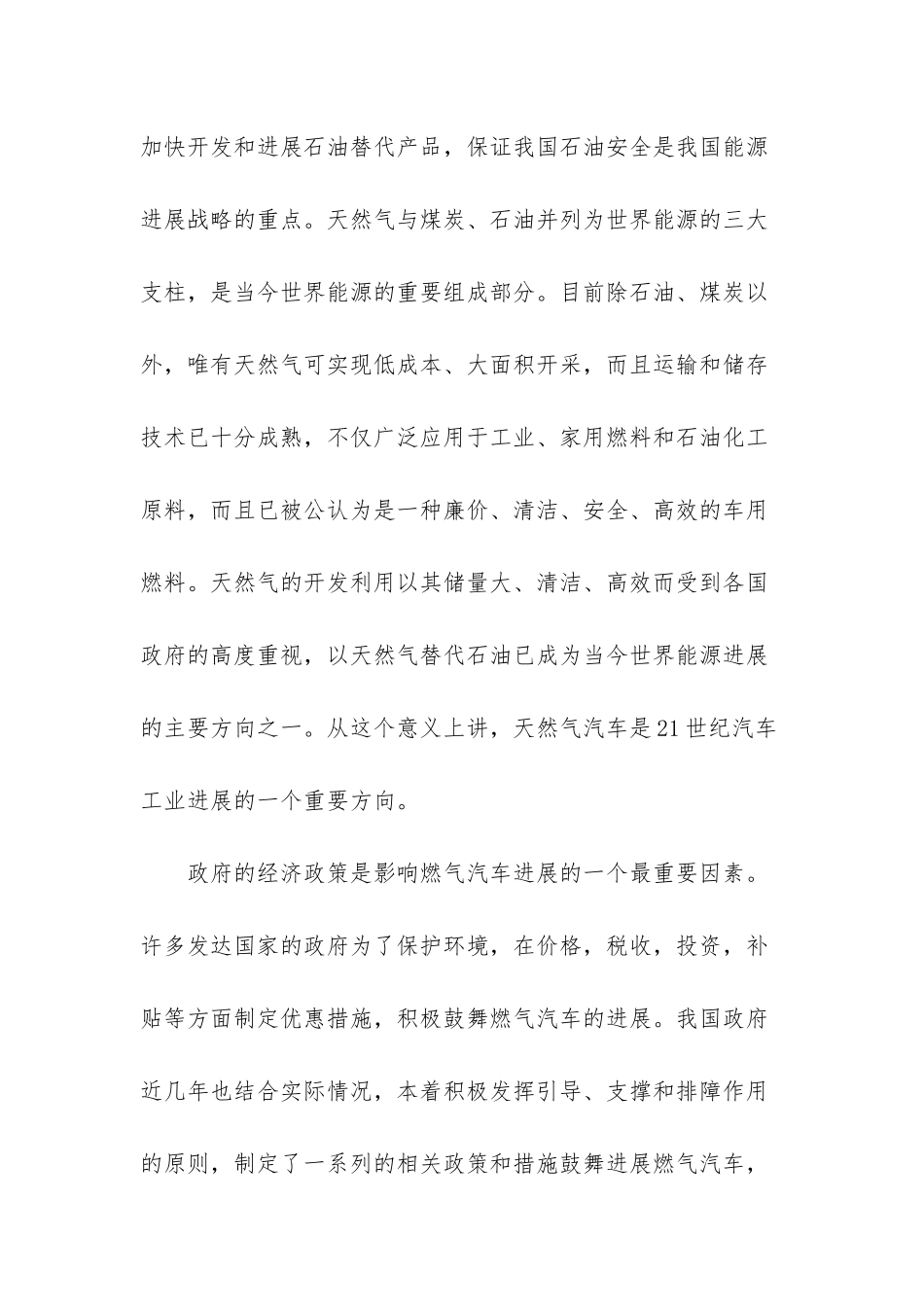 lng加气站可行性报告_第3页