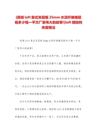 loft钢结构夹层做法