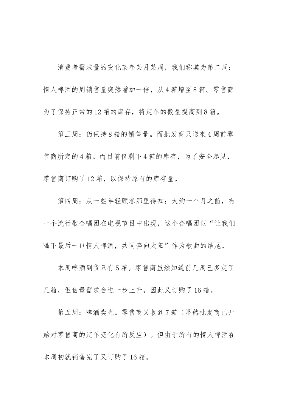 mba人力资源课程笔记第七讲_第2页