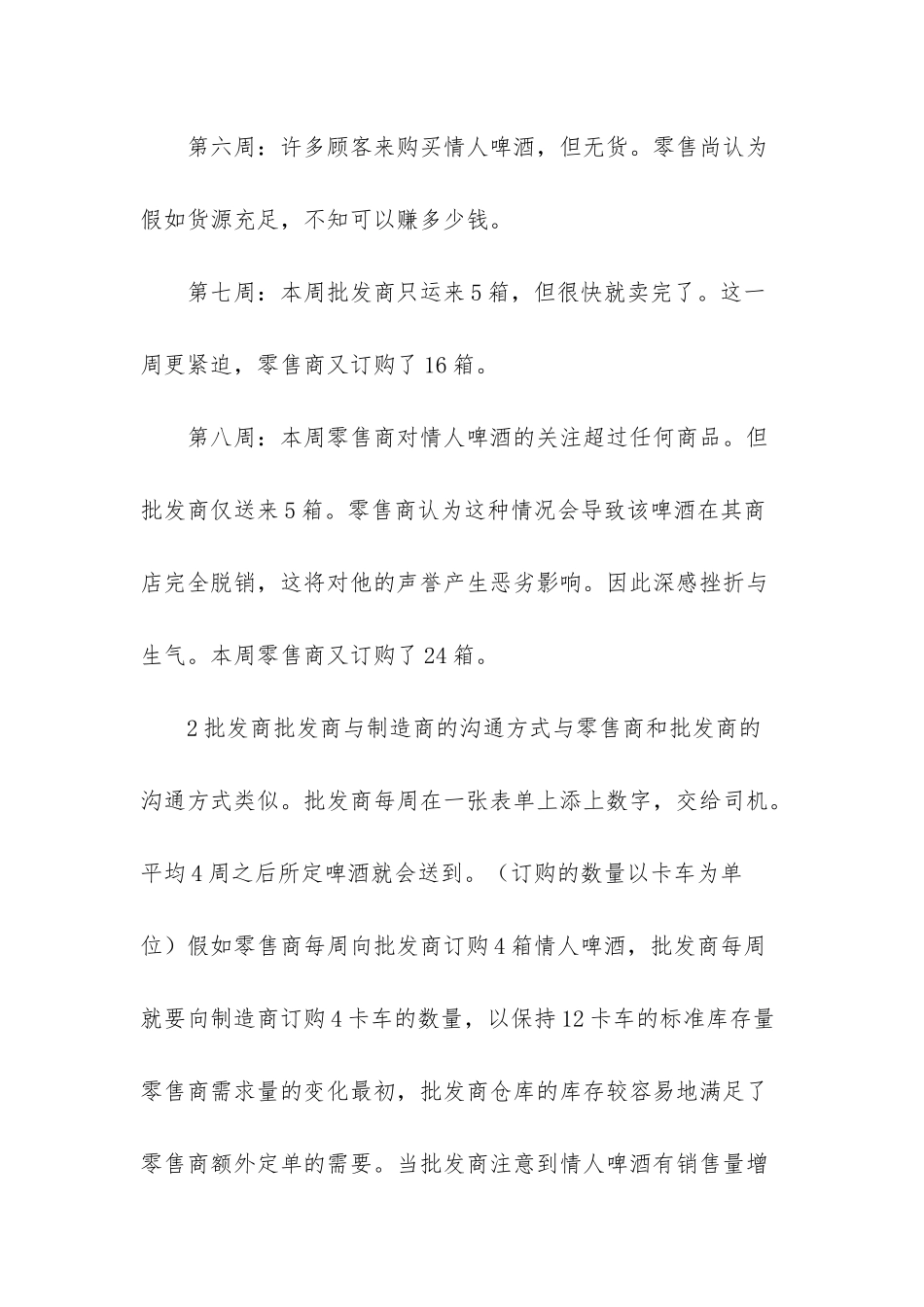 mba人力资源课程笔记第七讲_第3页