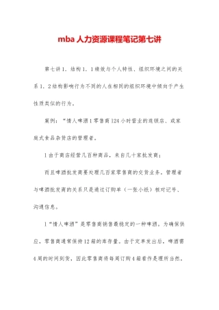 mba人力资源课程笔记第七讲
