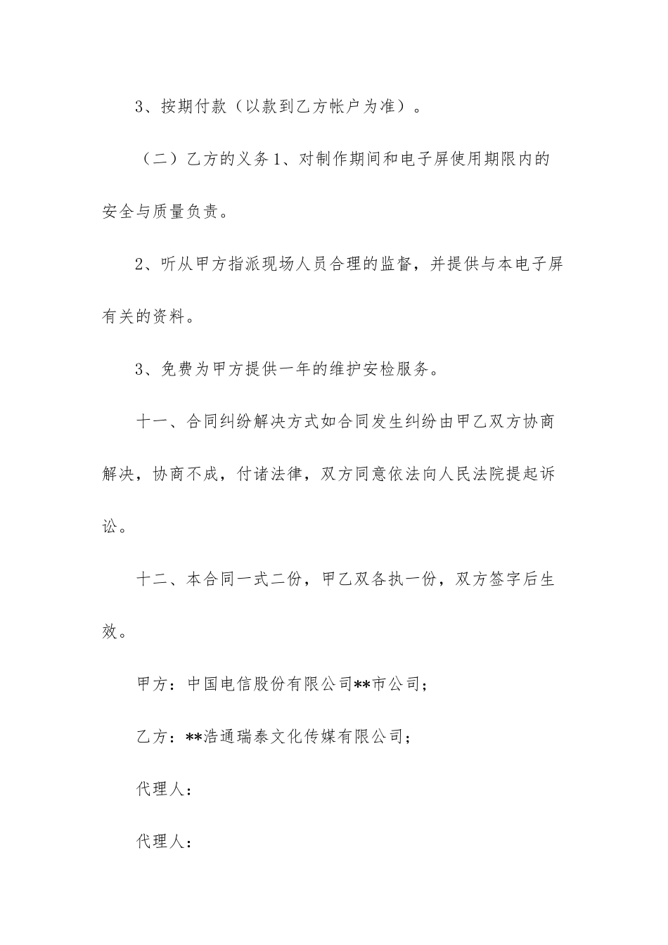 LED电子屏采购安装合同书_第3页