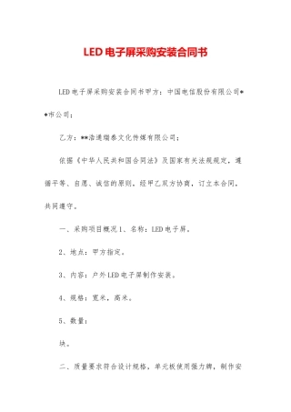 LED电子屏采购安装合同书