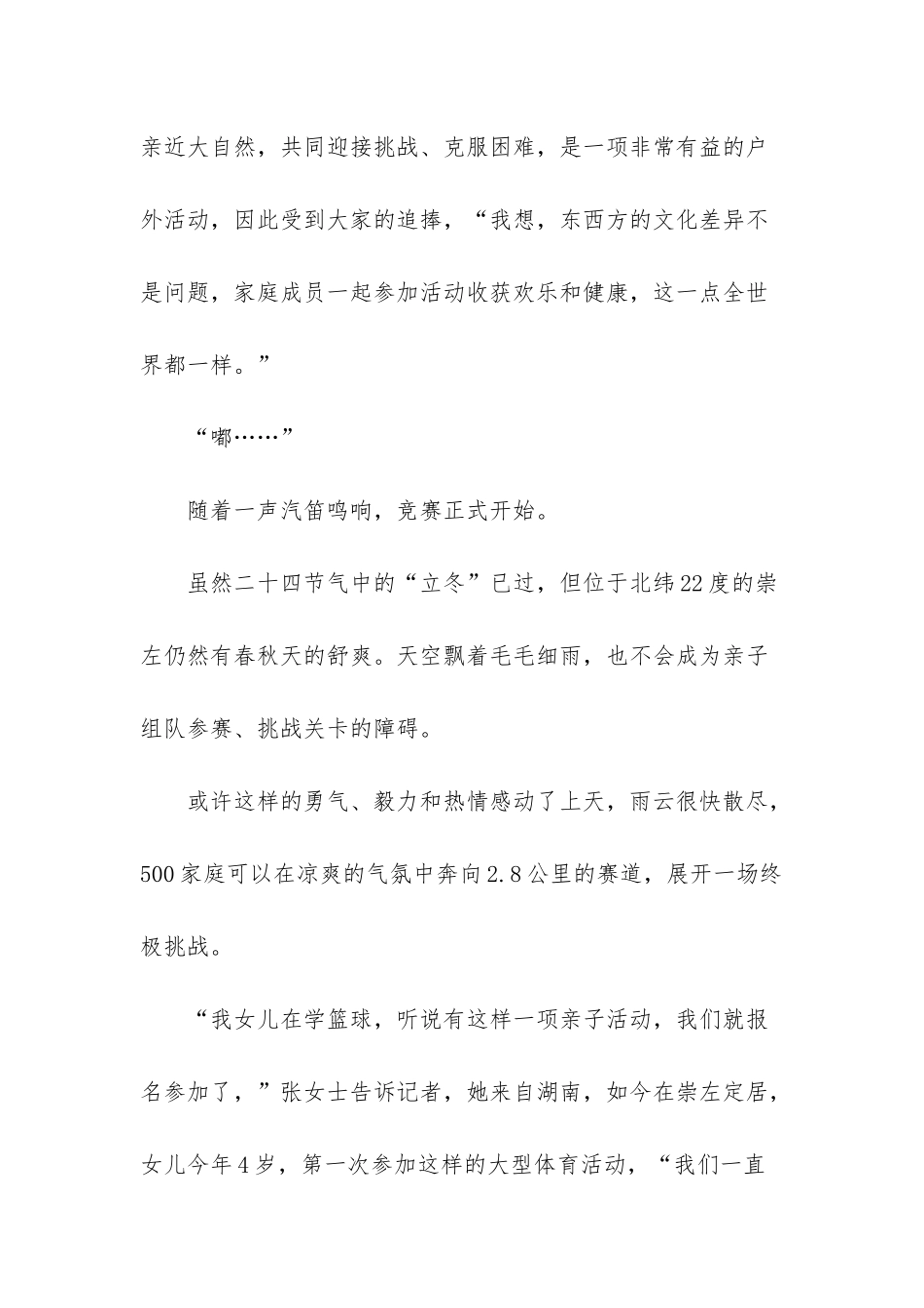 LS亲子探险系列赛落地中国-500家庭展开探险之旅-北京适合孩子玩的地方_第2页