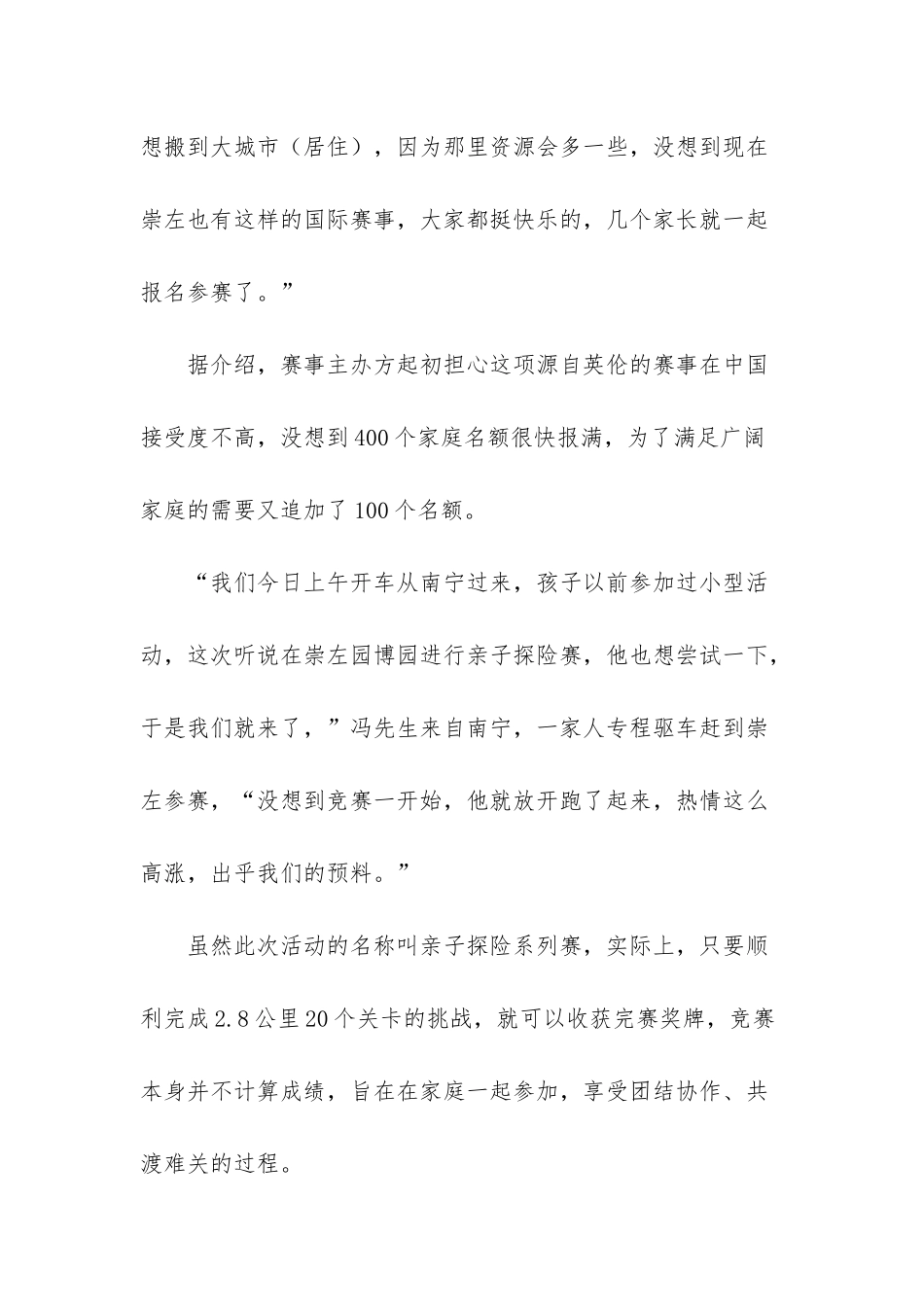 LS亲子探险系列赛落地中国-500家庭展开探险之旅-北京适合孩子玩的地方_第3页